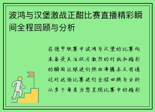 波鸿与汉堡激战正酣比赛直播精彩瞬间全程回顾与分析