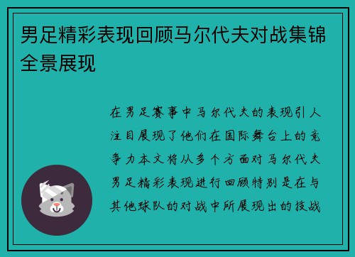 男足精彩表现回顾马尔代夫对战集锦全景展现