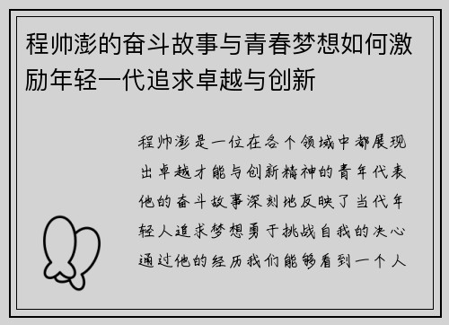 程帅澎的奋斗故事与青春梦想如何激励年轻一代追求卓越与创新