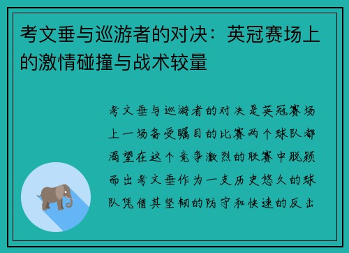 考文垂与巡游者的对决：英冠赛场上的激情碰撞与战术较量